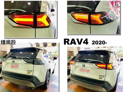 小亞車燈＊全新 TOYOTA RAV4 5代 2019 2020 2021 藍寶堅尼款 大牛 燻黑 尾燈 後燈