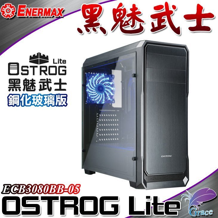 恩典電腦 保銳enermax 安耐美ostrog Lite 黑魅武士ecb3080bb 05 電腦機殼鋼化版 Yahoo奇摩拍賣