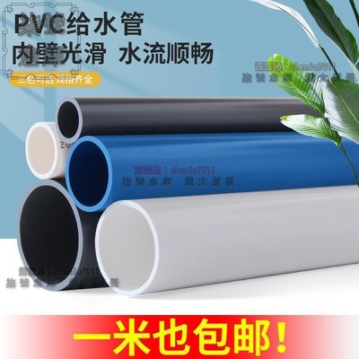PVC管UPVC給 水管 塑料管加厚 水管 配件硬管魚缸管材藍色灰色白接頭 下標滿300發貨~！     新品 促銷簡約