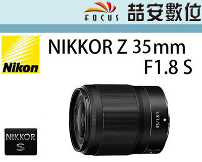 《喆安數位》 NIKON Z 35MM F1.8 S 大光圈定焦鏡  平輸 # 3