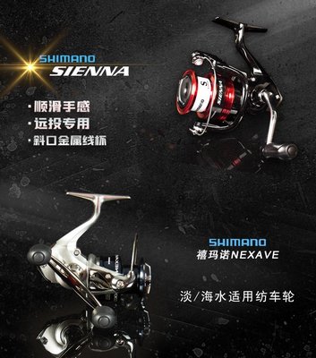 下殺-魚輪20款進口Shimano NEXAVE禧瑪諾紡車輪遠投淺線杯金屬西馬諾路亞輪