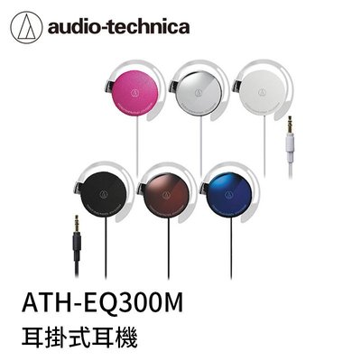 【94號鋪】日本鐵三角 ATH-EQ300M 耳掛式 耳機