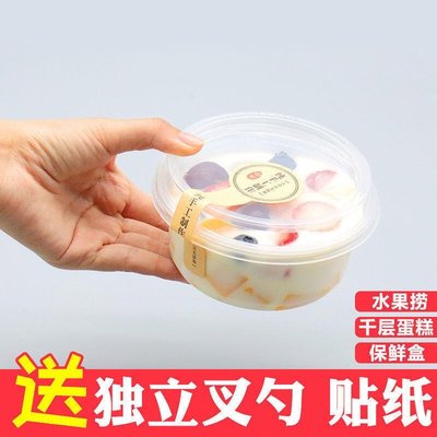 【熱賣精選】水果撈打包盒子商用冰粉專用碗帶蓋圓形芋圓甜品燒仙草西米露餐盒