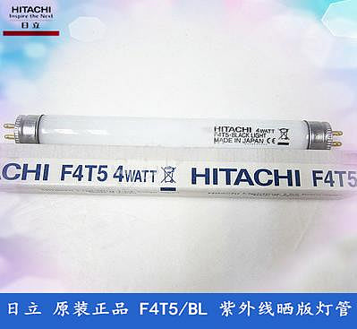 新品HITACHI日立 F4T5/BL 4W  白色 紫光 曬版 膠水 固化 燈管