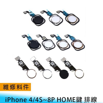 【台南/面交】維修/料件 iPhone 4/4S/5/5C HOME鍵/主按鍵/返回排線 內/外部按鍵 排線