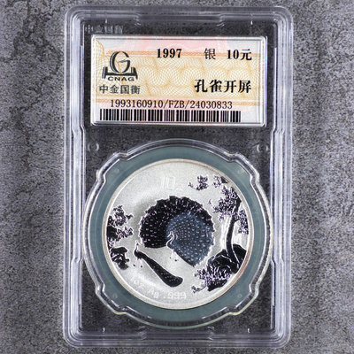 1997年1盎司孔雀開屏銀幣2202