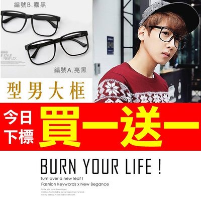 .👍買1送1👍韓國流行大框 黑框眼鏡 無度數眼鏡 造型眼鏡 黑框眼鏡男 素顏眼鏡 鏡框男生 眼鏡框 男生眼鏡 眼鏡男
