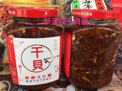 天人菊 澎湖名產新孟成(干貝醬)炒菜"拌麵