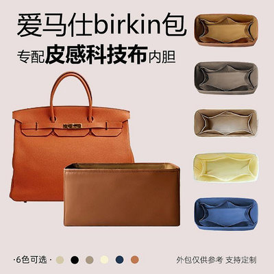 內膽包 內袋包包 適用愛馬仕Birkin25 30皮質內膽包內包鉑金包bk35科技布內襯袋輕