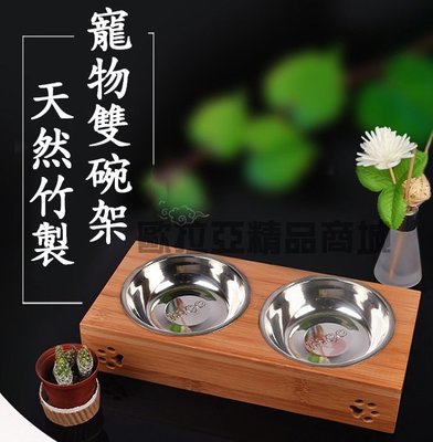 「歐拉亞」現貨 天然竹製寵物碗 雙碗架 貓碗架 狗碗架 雙口碗架 寵物餐桌 防滑碗架