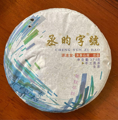 源遠堂2015茶說茶話（彎弓+冬瓜林秘境）古樹茶375g