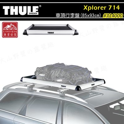 【大山野營】新店桃園 THULE 都樂 714 Xplorer 行李架 行李盤 行李框 車頂框 置物盤 置物籃 行李籃