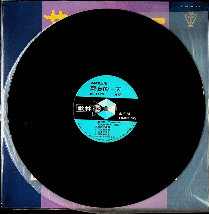 テレサ・テン 鄧麗君 難忘的一天 台湾盤 KL-1176 LPレコード | nate ...