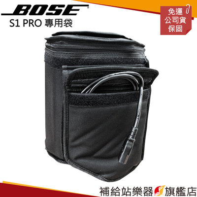 【補給站樂器旗艦店】 BOSE S1 PRO 音響專用袋