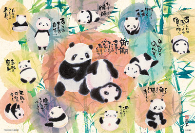 93-167 300片日本進口拼圖 繪畫和風 可愛的熊貓 御木幽石