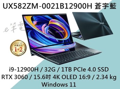 《e筆電》ASUS 華碩 UX582ZM-0021B12900H 蒼宇藍 4K OLED UX582ZM UX582