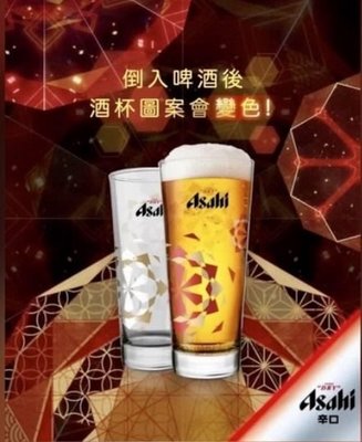 龍廬-自藏出清~玻璃製品-Asahi辛口啤酒朝日萬花筒變色玻璃啤酒杯/朝日生啤酒/玻璃杯款/起標為單個/只有3個