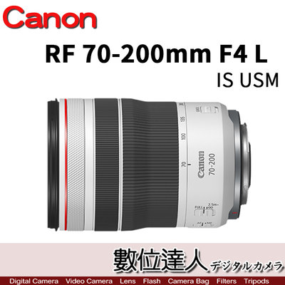 註冊送禮卷活動到5/31【數位達人】公司貨 Canon RF 70-200mm F4 L IS USM
