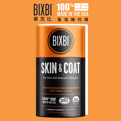 【Orz美妝】BIXBI 畢克比 元氣橘 菇菇粉 60G-護膚亮毛 犬貓皆適用