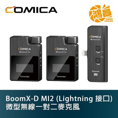 COMICA 科嘜 BoomX-D MI2 開年公司貨 微型無線一對二麥克風 (iPhone Lightning 接口)