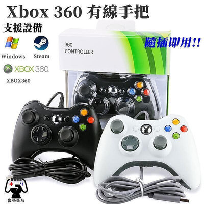 臺灣公司 免稅開發票XBOX手把 xbox360手把 手把 STEAM 有線手把 手柄 搖桿  矽膠套 控制器LWJJ