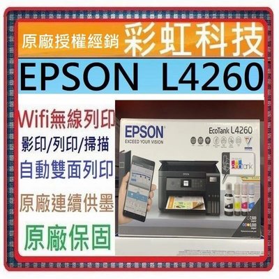 含稅運~原廠二年保固 EPSON L4260 原廠連續供墨複合機 取代 L4160 ./另售 EPSON L6270