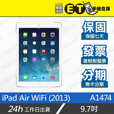 ET手機倉庫【福利品 iPad Air 1 WiFi】A1474（9.7吋 公司貨 備用機 現貨）附發票
