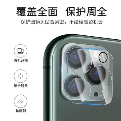 iPhone全包鏡頭保護貼 高清樹脂貼 攝像頭全包貼 適用於iPhone11 12 Mini Pro MAX