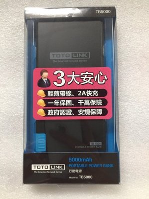@淡水無國界@ TOTOLINK TB5000 極薄快充 5000mAh 行動電源 Micro USB 2A輸出充電線