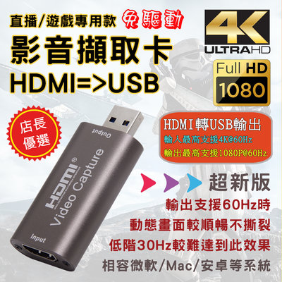 PC-147 遊戲直播專用款 HDMI影音擷取卡 輸出1080P@60Hz 符合UVC規範影像擷取器 免驅動 免外接電