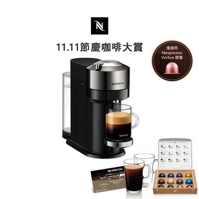 【Nespresso】創新美式Vertuo Next尊爵款膠囊咖啡機 (贈咖啡組+咖啡金)-小狐仙專