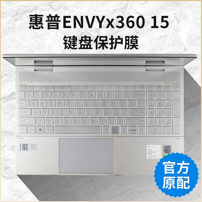 惠普(HP)ENVY15 x360 鍵盤膜15.6英寸輕薄翻轉筆記本電腦保護膜套