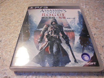 PS3 刺客教條-叛變 Assassin's Creed: Rogue 中文版 直購價600元 桃園《蝦米小鋪》