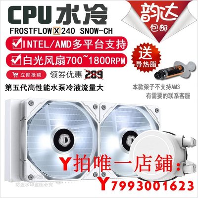 歡樂購鋪子ID-COOLING AURAFLOW X 240 高規RGB光效一體式水冷CPU散熱器 240