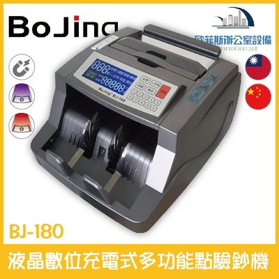 BoJing BJ-180 液晶數位充電式多功能點驗鈔機 可驗台幣、人民幣