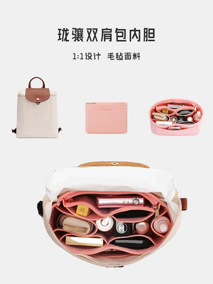 內膽包 內袋包包適用于Longchamp龍驤背包內膽 瓏驤內袋書包中包分隔整理收納內襯