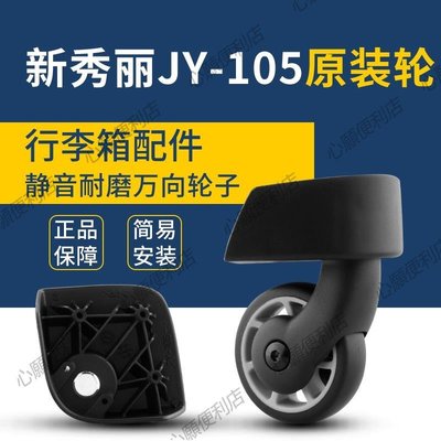 下殺-JY105行李箱輪子替換拉桿箱萬向輪配件轱轆維修旅行箱靜音滑滾輪飛機輪