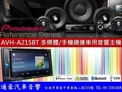 通豪汽車音響 PIONEER AVH-A215BT 6.2吋DVD藍芽觸控螢幕主機