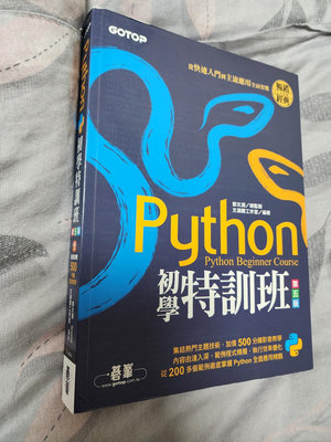 Python初學特訓班第五版