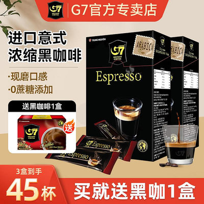 越南進口g7黑咖啡意式濃郁提神速溶咖啡無庶正品旗艦店官方旗艦
