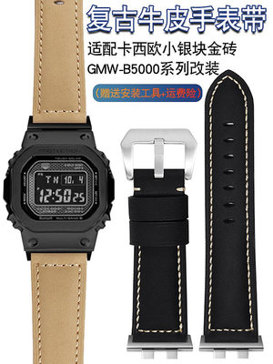 錶帶 替換帶代用casio卡西歐小方塊GMW-B5000系列改裝金磚銀磚復古牛皮手表帶