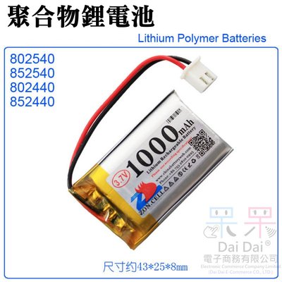 【呆灣現貨】3.7V聚合物鋰電池 1000mAh 852440（二線/XH2.54插頭）＃A02017 充電鋰電池