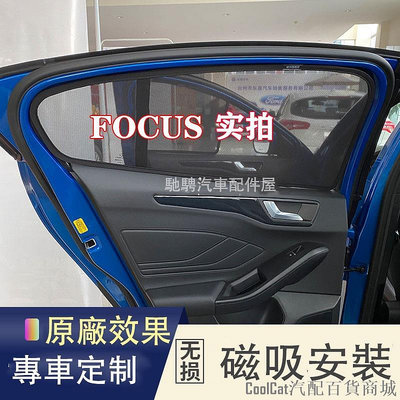 Cool Cat汽配百貨商城Ford 2019-2023年 MK4 FOCUS ACTIVE 磁吸式 遮陽簾 防嗮隔熱 遮陽窗簾 車窗遮陽
