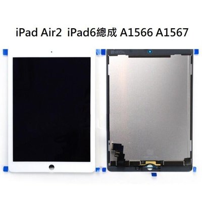 螢幕總成適用於iPad AIR 2 Air2 iPad6 A1566 A1567 面板 屏幕 LCD 現貨