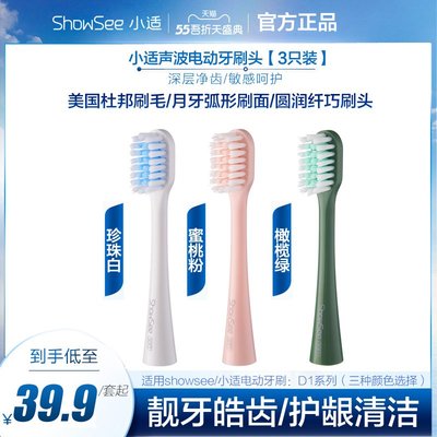 小適電動牙刷頭軟毛替換牙刷頭適用小適電動牙刷D1系列【 3支裝】
