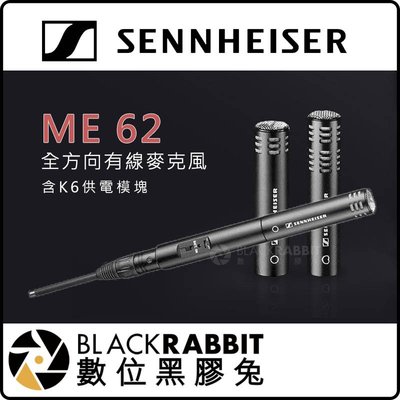 數位黑膠兔【 Sennheiser ME 62 含K6 全方向有線麥克風 】 全指向性 電源模塊 降噪 採訪 會議 錄音
