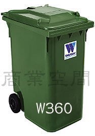360公升 垃圾子車 資源回收桶 WEBER牌 德國製造 現貨二輪推桶 二輪拖桶 垃圾桶