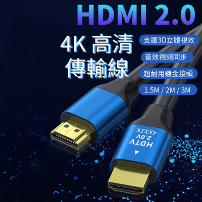 4K HDMI線 2.0版 60Hz HDMI傳輸線 公對公 螢幕線 電視傳輸線 適用XBOX/MOD/PS4/PS5