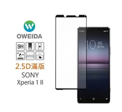 歐威達Oweida Sony Xperia 1 II 2.5D滿版鋼化玻璃貼