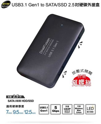 伽利略 USB3.1 Gen1 to SATA/SSD 2.5" 硬碟外接盒(HD-332U31S)